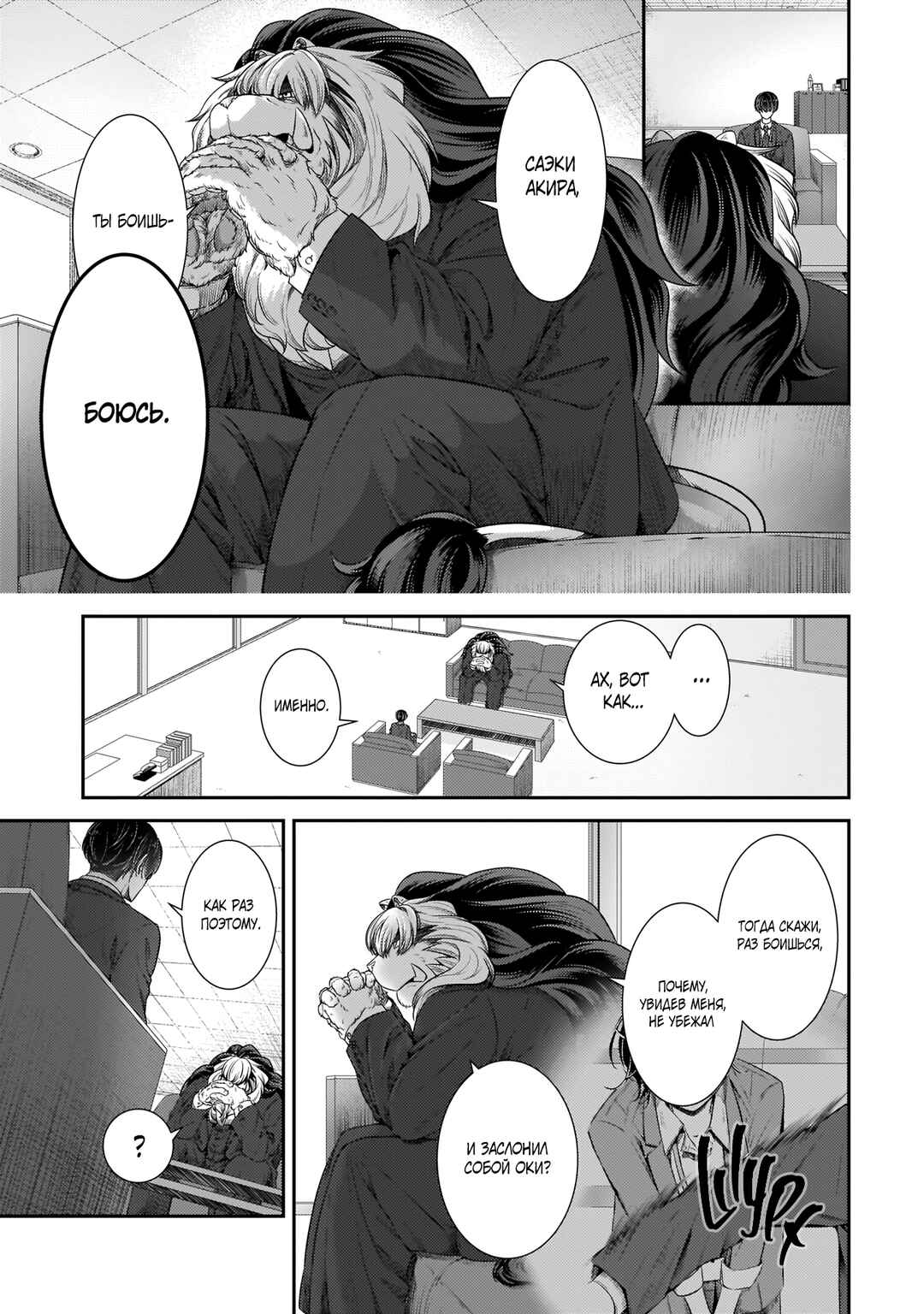 Me and My Beast Boss Chapter 13 - Page 7