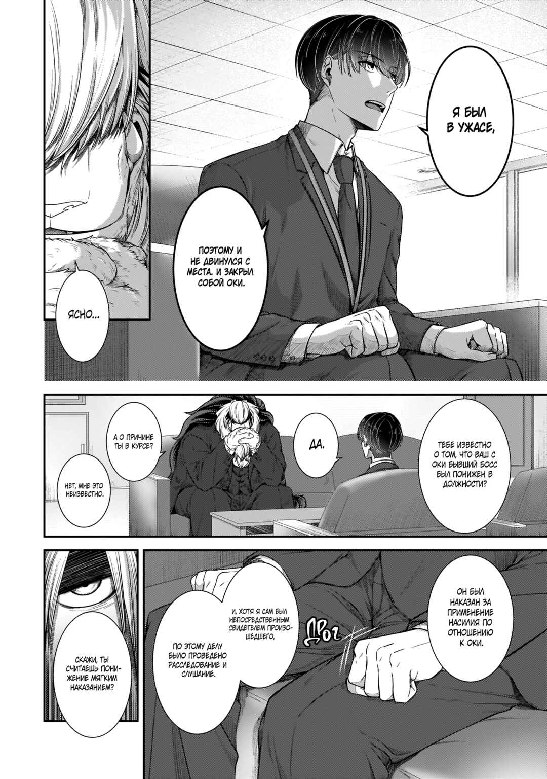 Me and My Beast Boss Chapter 13 - Page 8