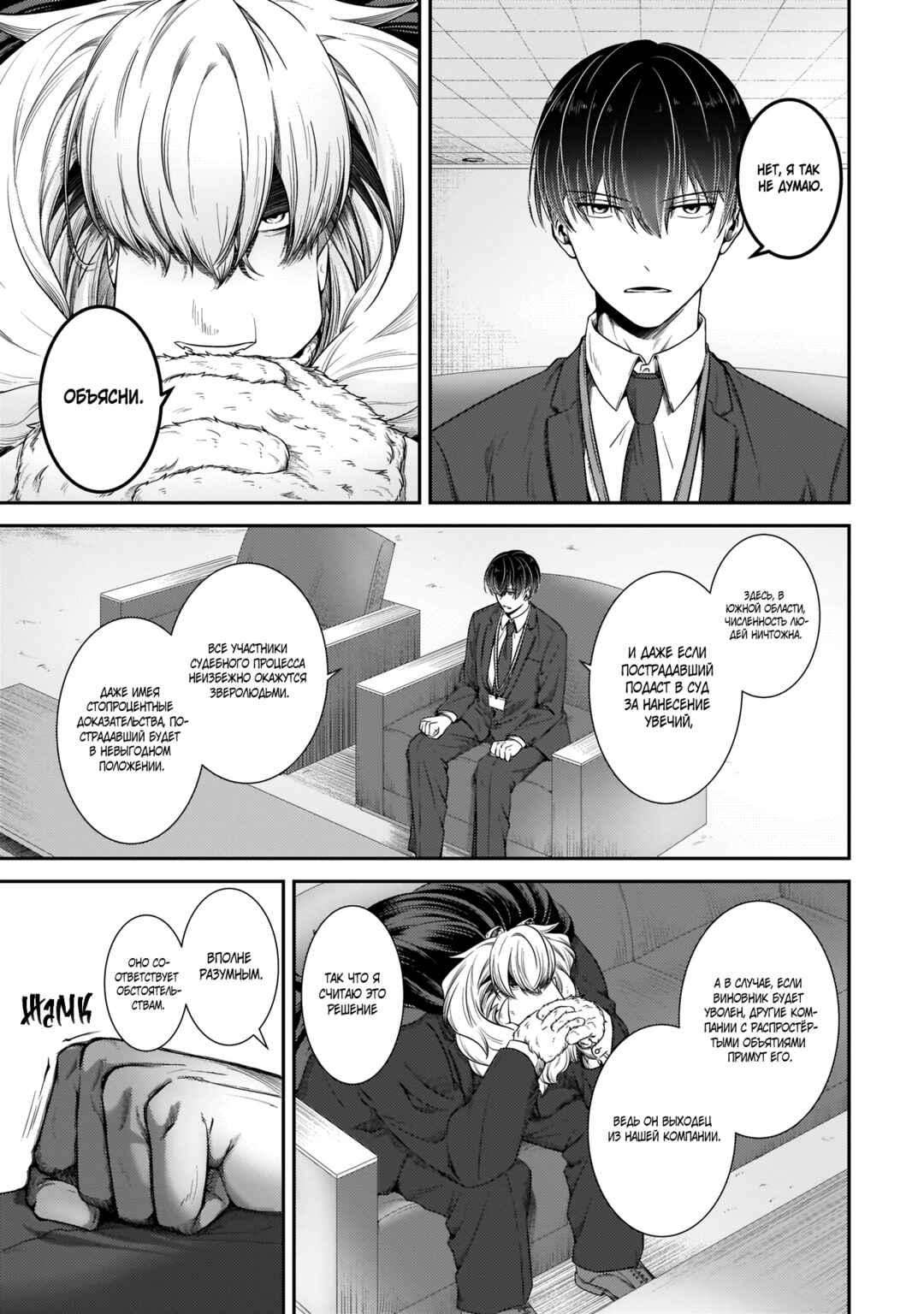 Me and My Beast Boss Chapter 13 - Page 9