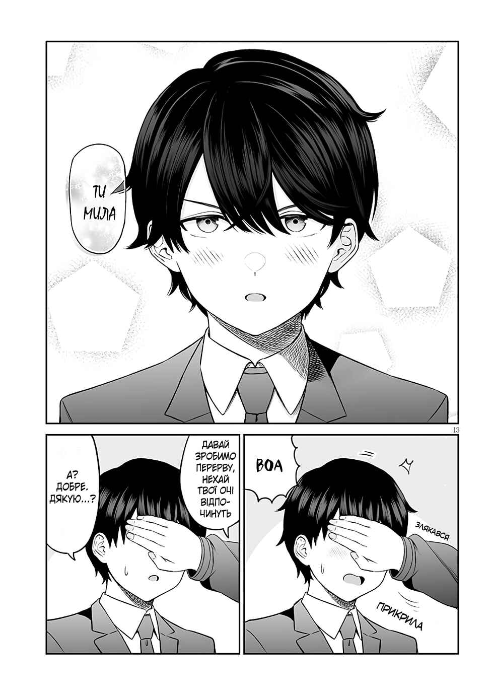 Ouji-sama no Tomodachi Chapter 2 - Page 13