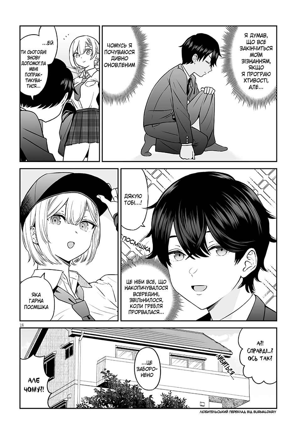 Ouji-sama no Tomodachi Chapter 2 - Page 18