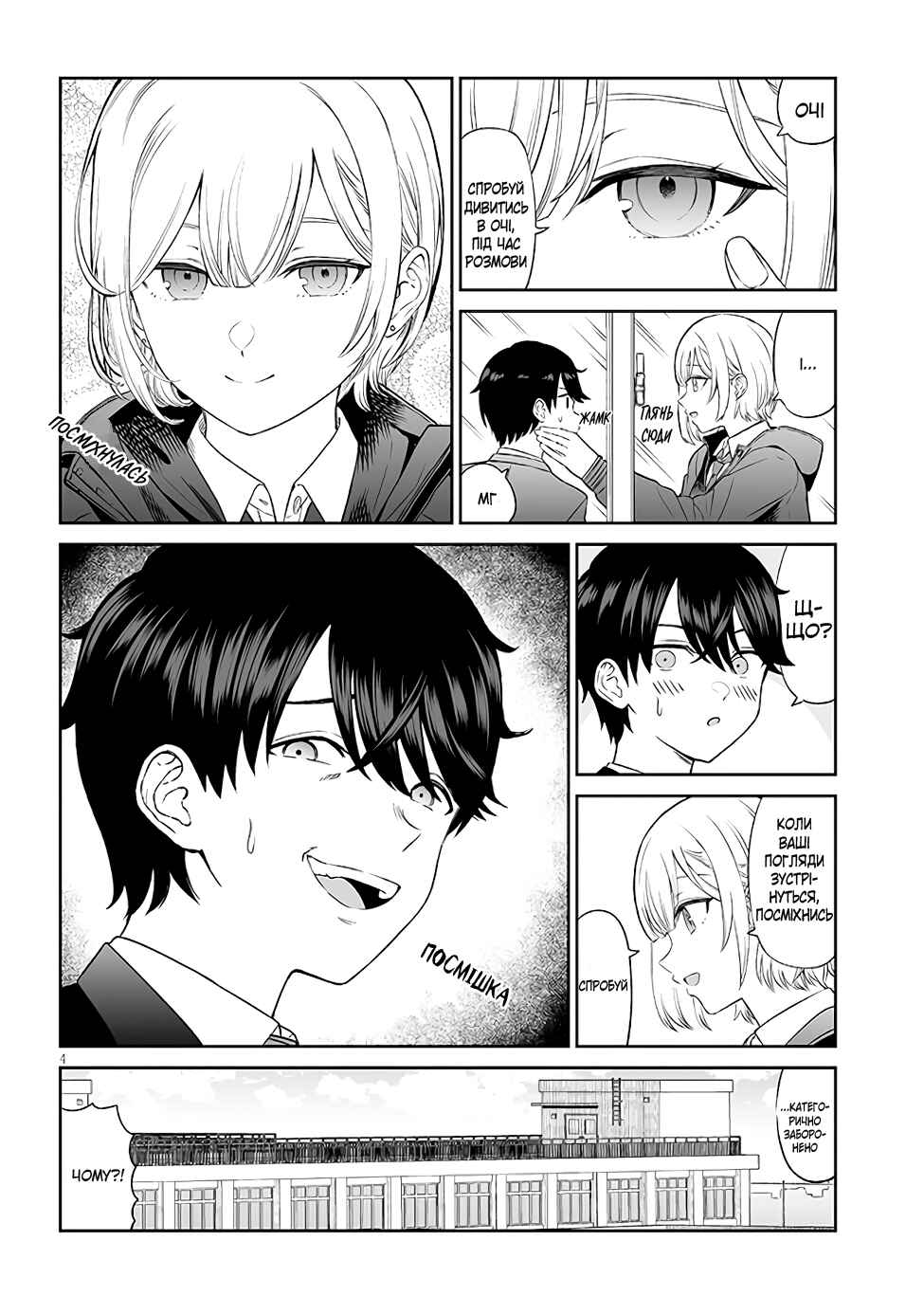 Ouji-sama no Tomodachi Chapter 2 - Page 4
