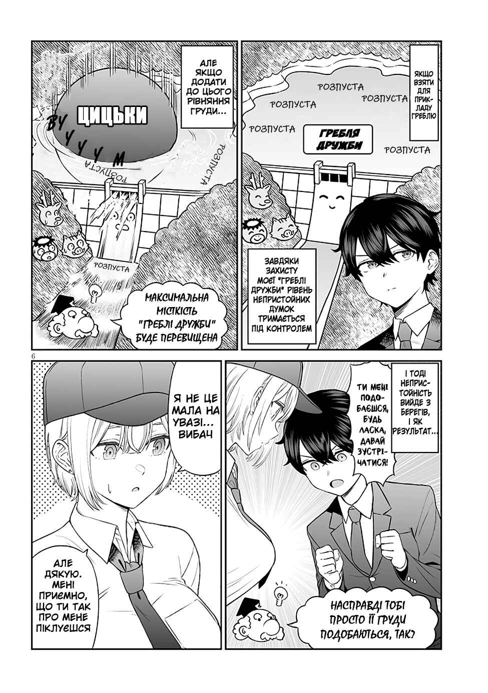 Ouji-sama no Tomodachi Chapter 2 - Page 6