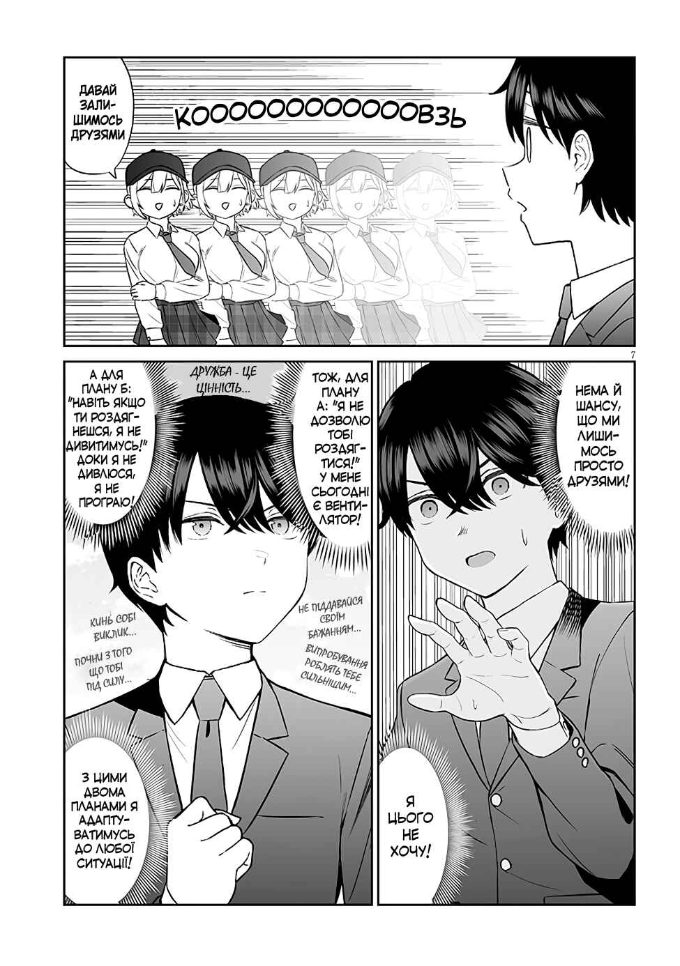 Ouji-sama no Tomodachi Chapter 2 - Page 7