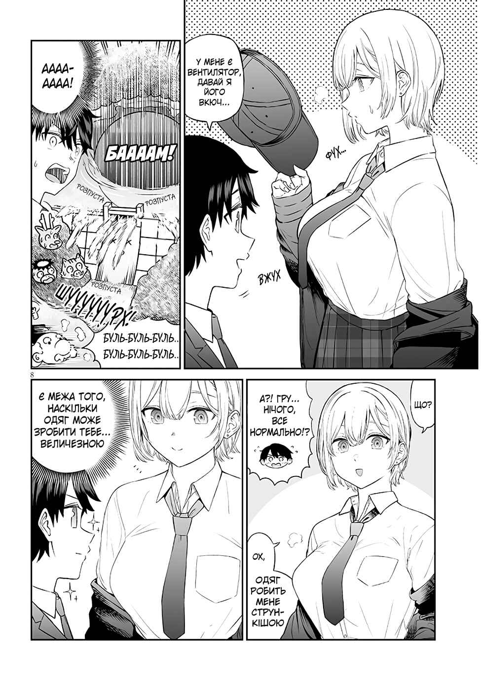 Ouji-sama no Tomodachi Chapter 2 - Page 8