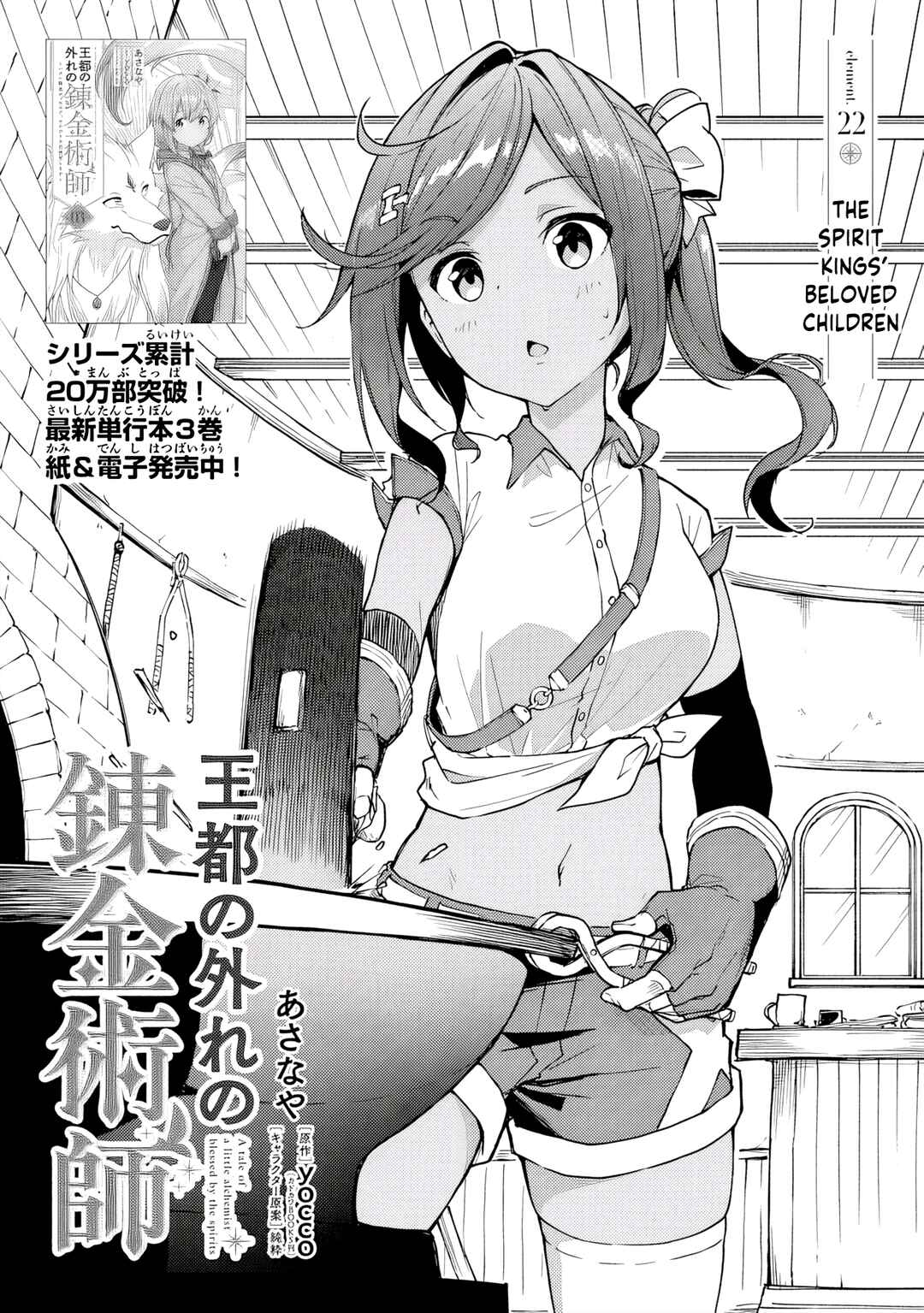 Outo no Hazure no Renkinjutsushi ~Hazure Shokugyou Datta node, Nonbiri Omise Keiei Shimasu~ Chapter 22 - Page 2