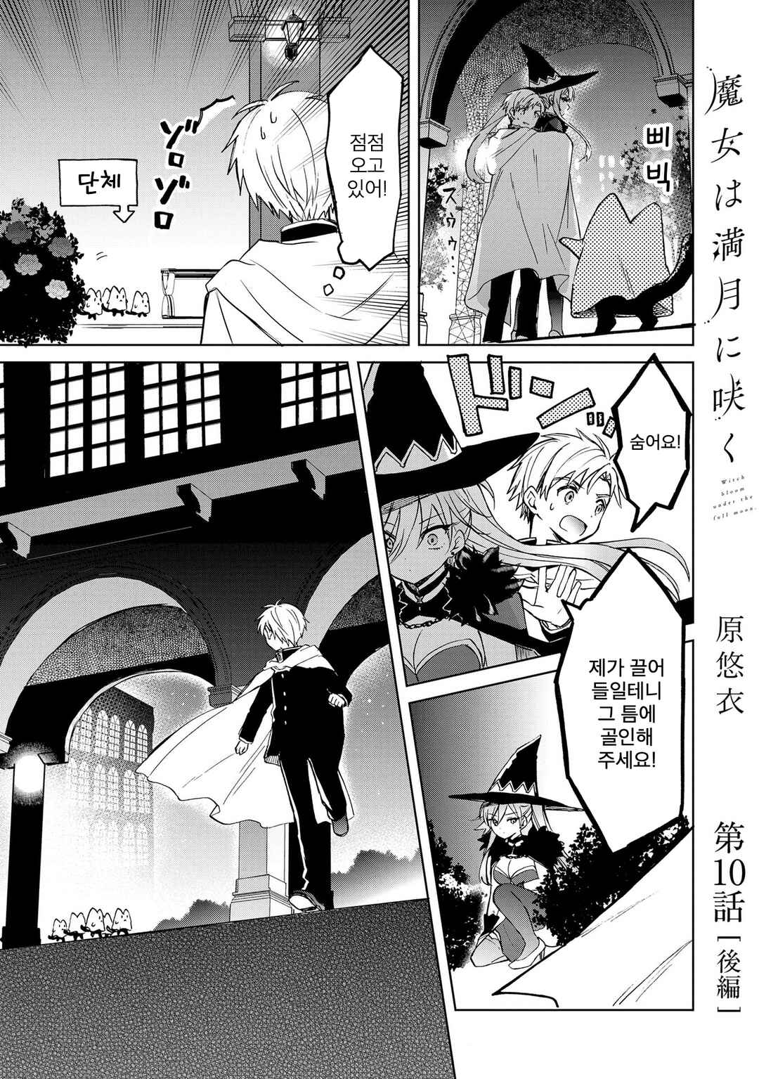 Majo wa Mangetsu ni Saku Chapter 10.3 - Page 1