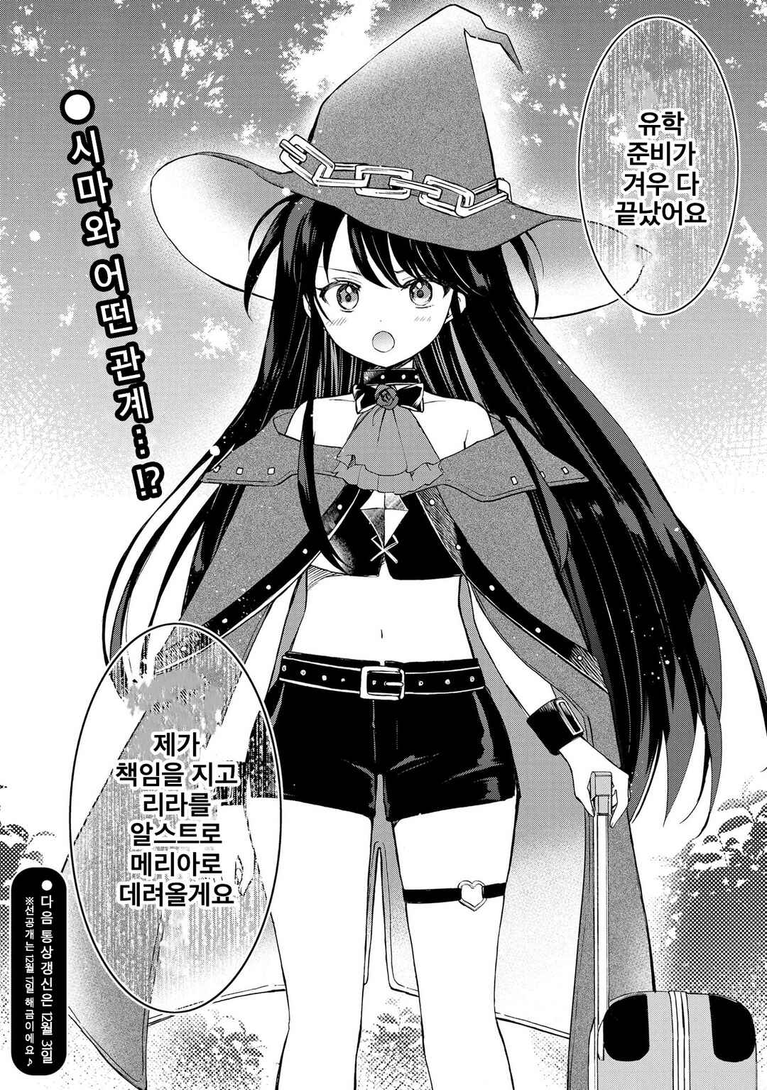 Majo wa Mangetsu ni Saku Chapter 10.3 - Page 12