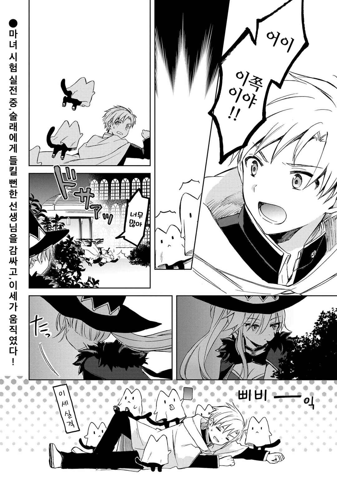Majo wa Mangetsu ni Saku Chapter 10.3 - Page 2