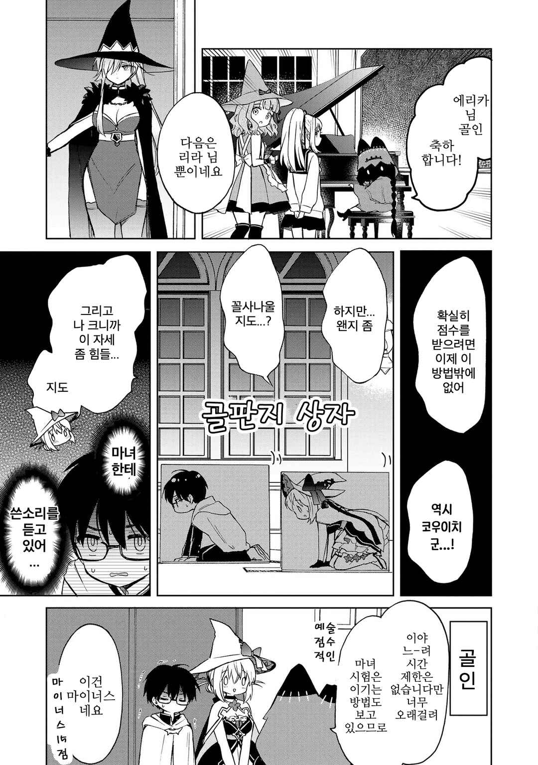 Majo wa Mangetsu ni Saku Chapter 10.3 - Page 3