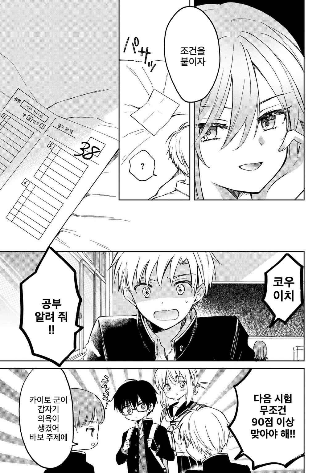 Majo wa Mangetsu ni Saku Chapter 10.3 - Page 9