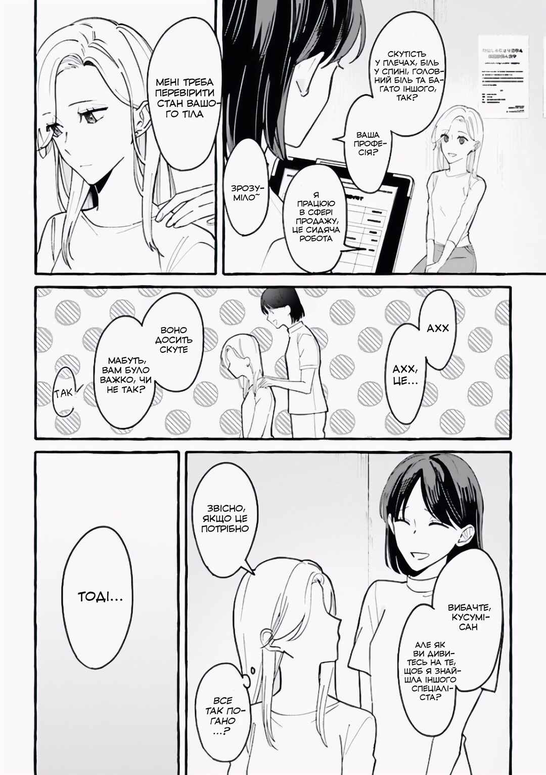 Fundari, Kettari, Aishitari Chapter 3 - Page 10