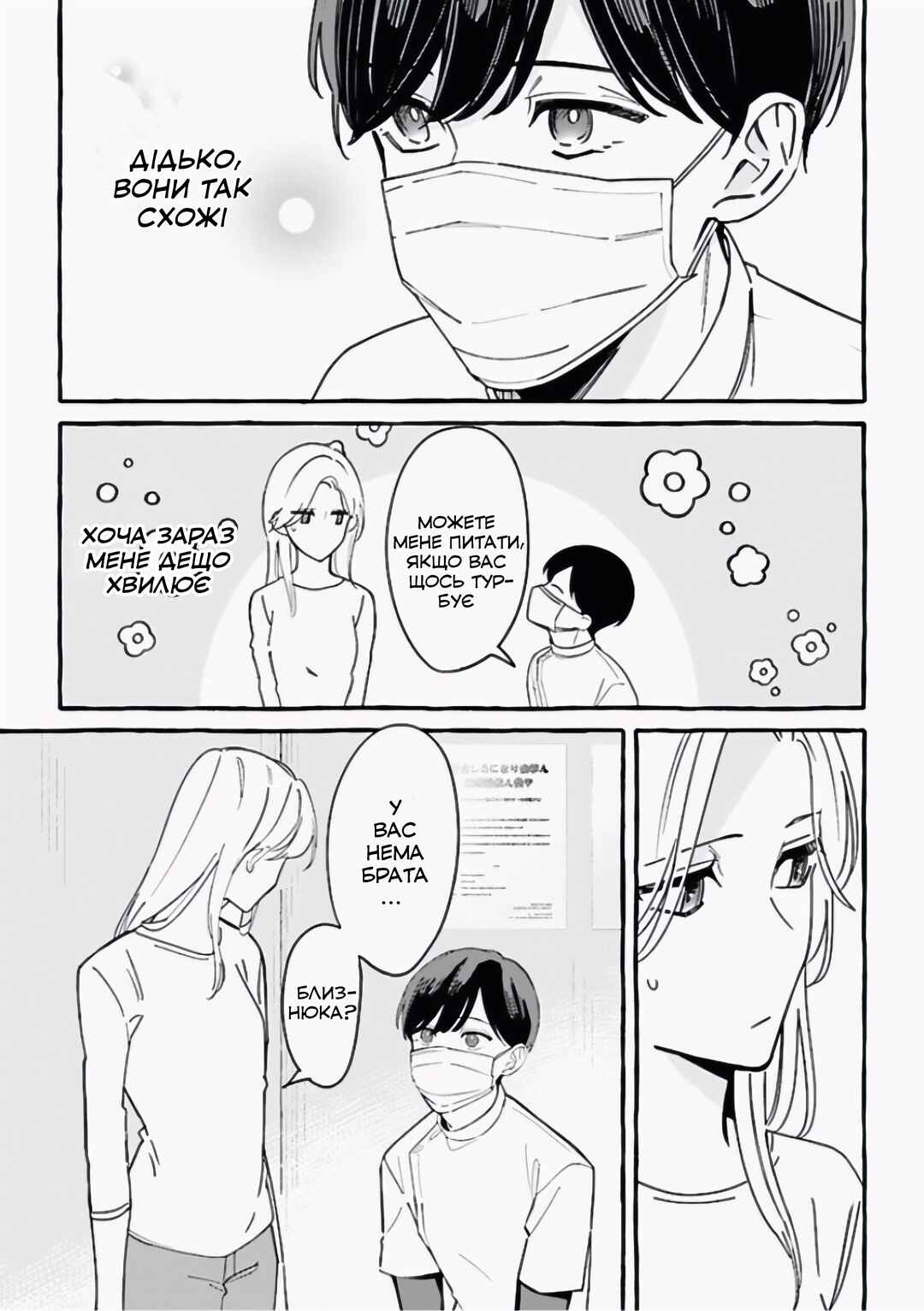Fundari, Kettari, Aishitari Chapter 3 - Page 13