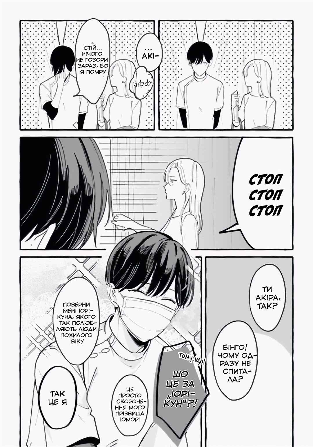 Fundari, Kettari, Aishitari Chapter 3 - Page 16