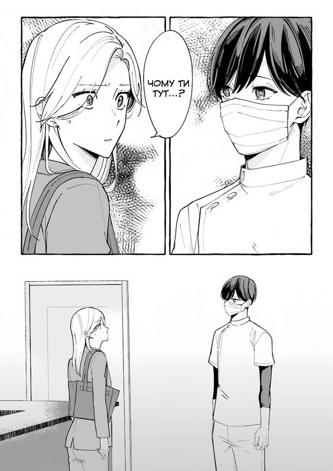 Fundari, Kettari, Aishitari Chapter 3 - Page 2