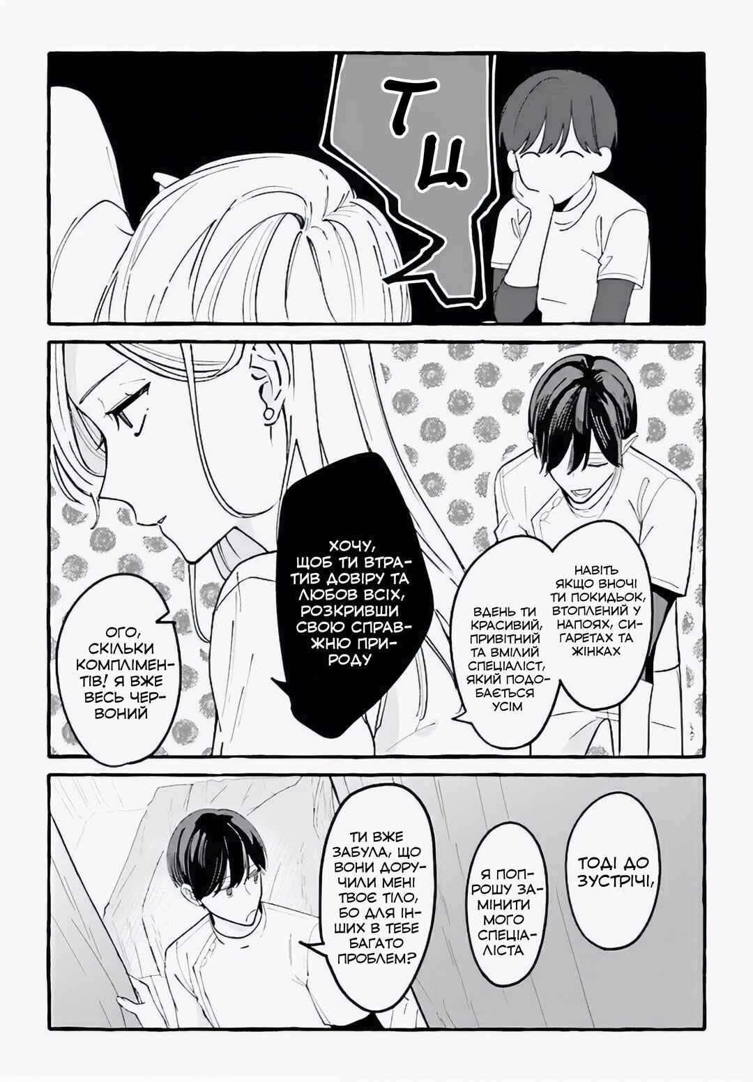 Fundari, Kettari, Aishitari Chapter 3 - Page 21