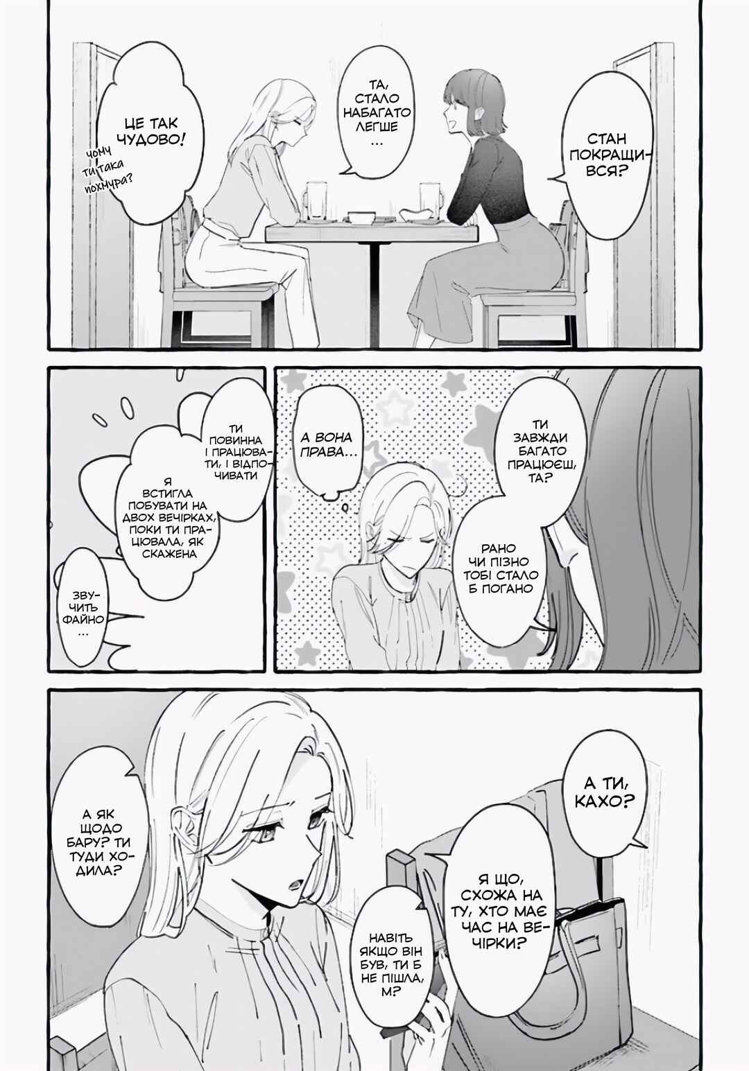 Fundari, Kettari, Aishitari Chapter 3 - Page 24