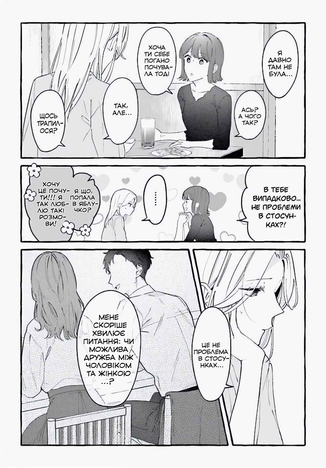 Fundari, Kettari, Aishitari Chapter 3 - Page 25