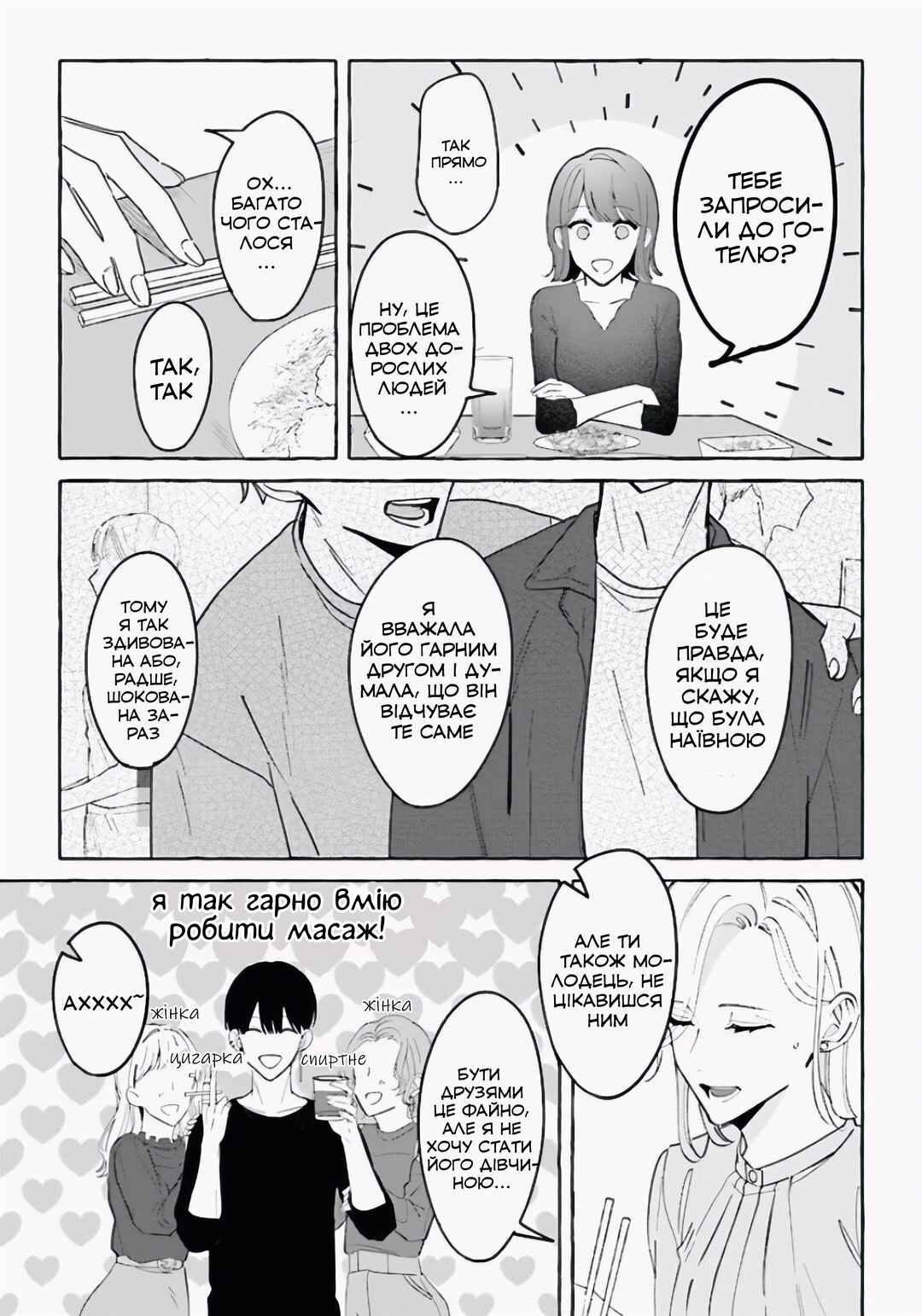 Fundari, Kettari, Aishitari Chapter 3 - Page 26