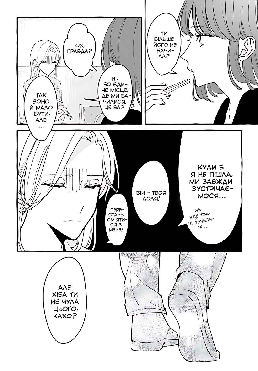 Fundari, Kettari, Aishitari Chapter 3 - Page 27