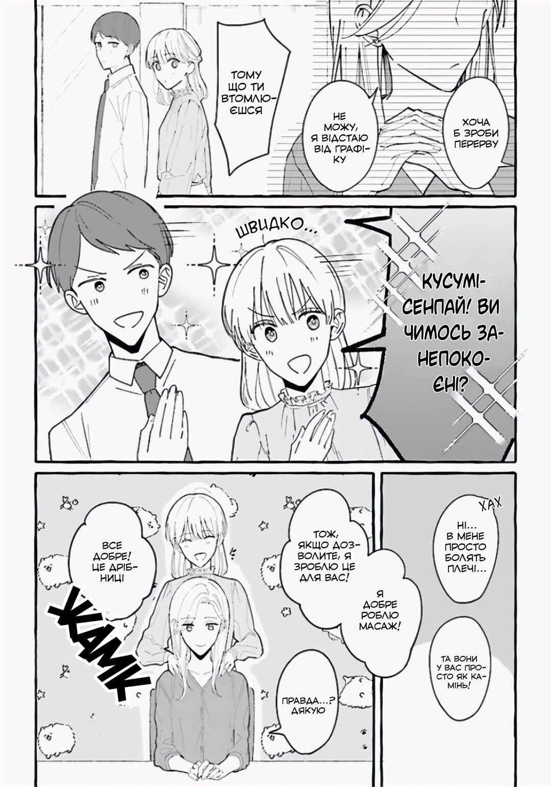 Fundari, Kettari, Aishitari Chapter 3 - Page 4