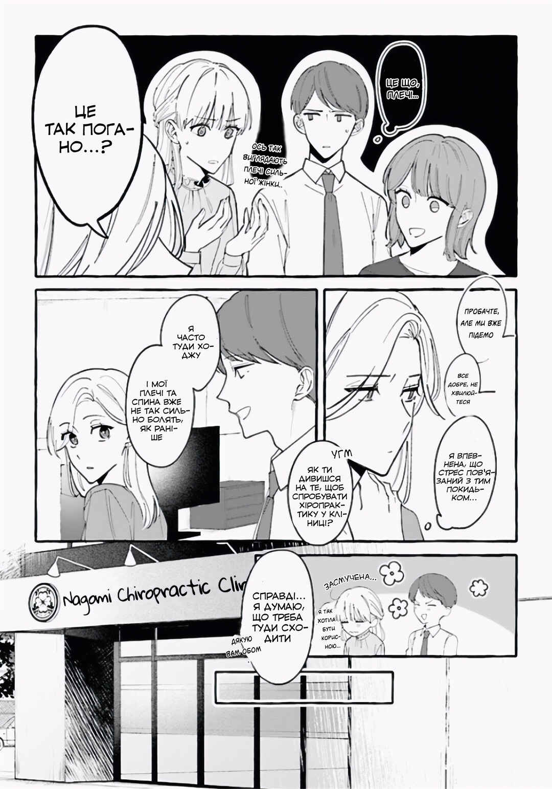 Fundari, Kettari, Aishitari Chapter 3 - Page 5
