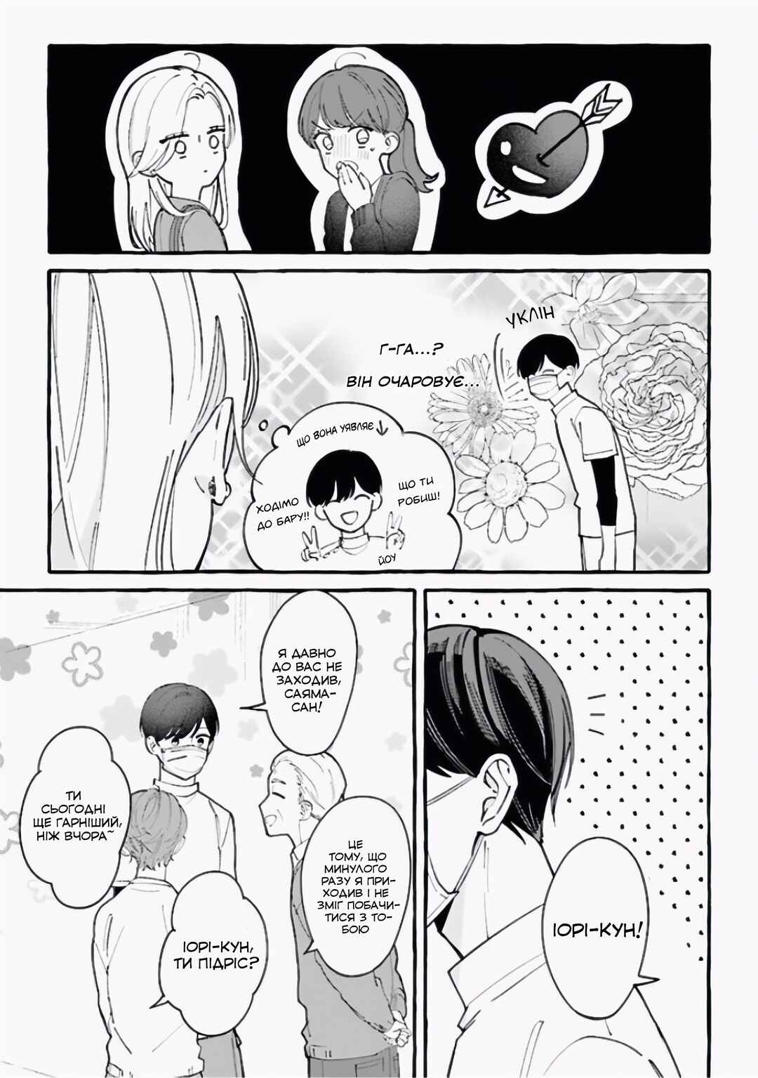 Fundari, Kettari, Aishitari Chapter 3 - Page 7