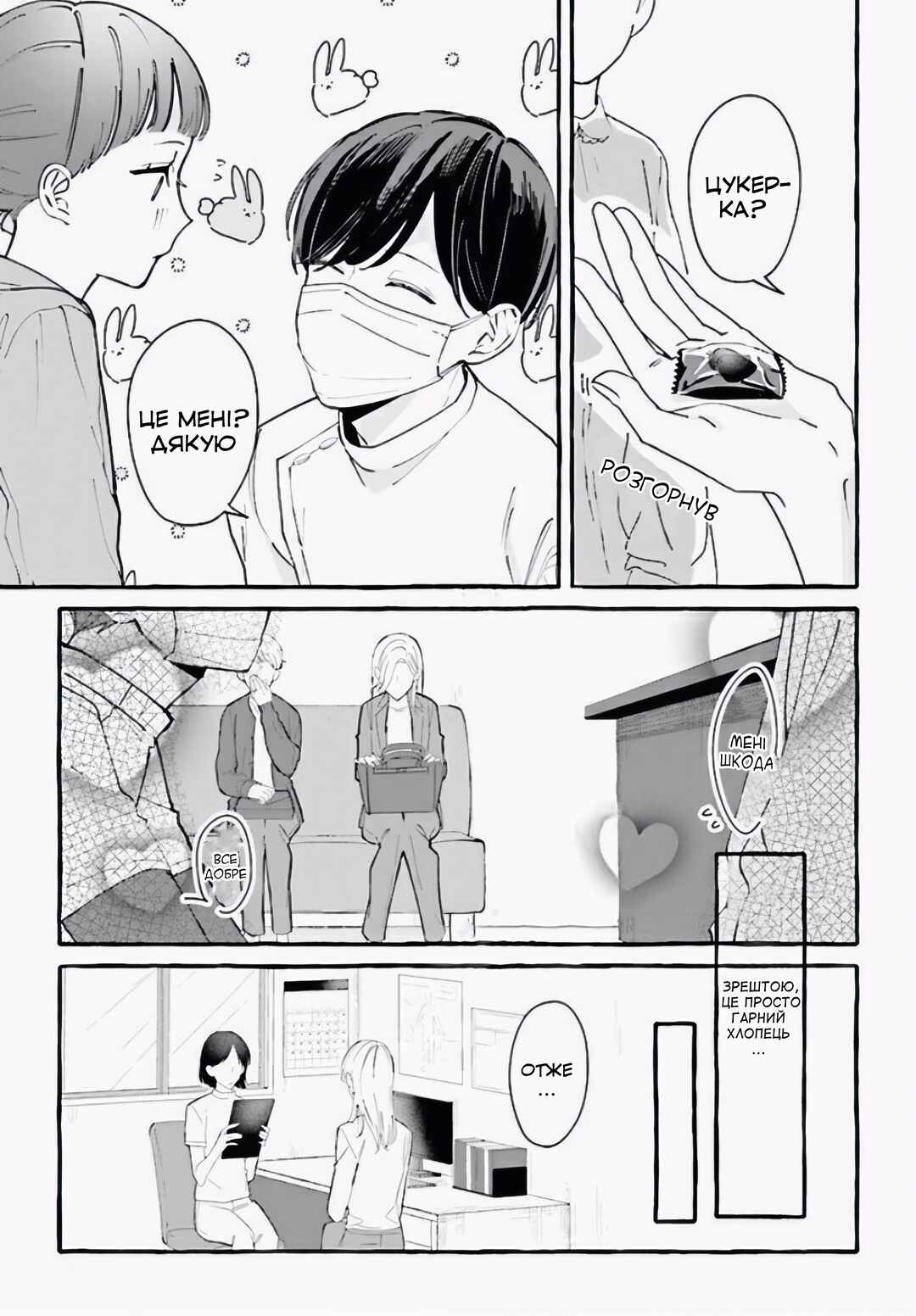 Fundari, Kettari, Aishitari Chapter 3 - Page 9