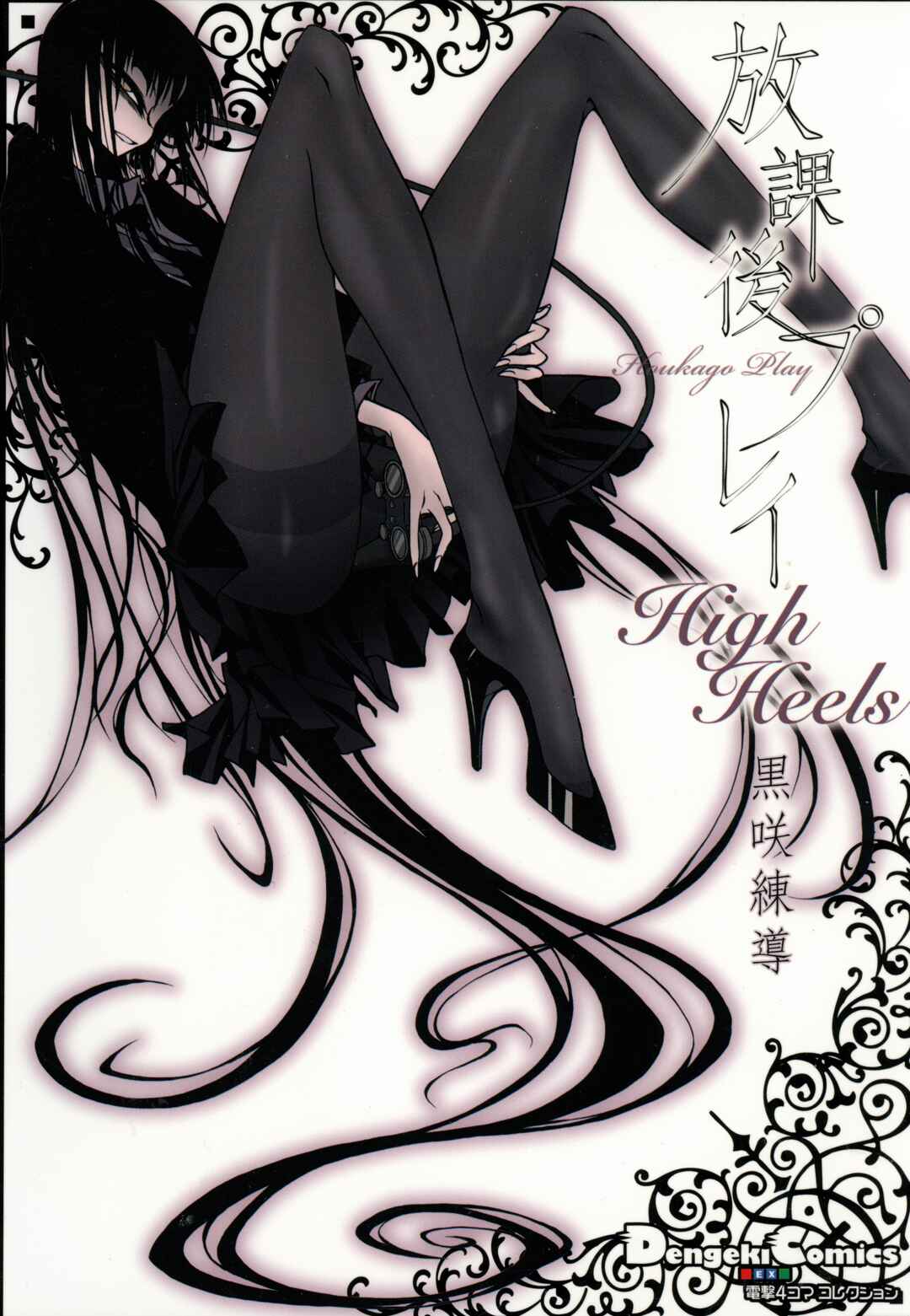 Houkago Play Chapter 59 - Page 1