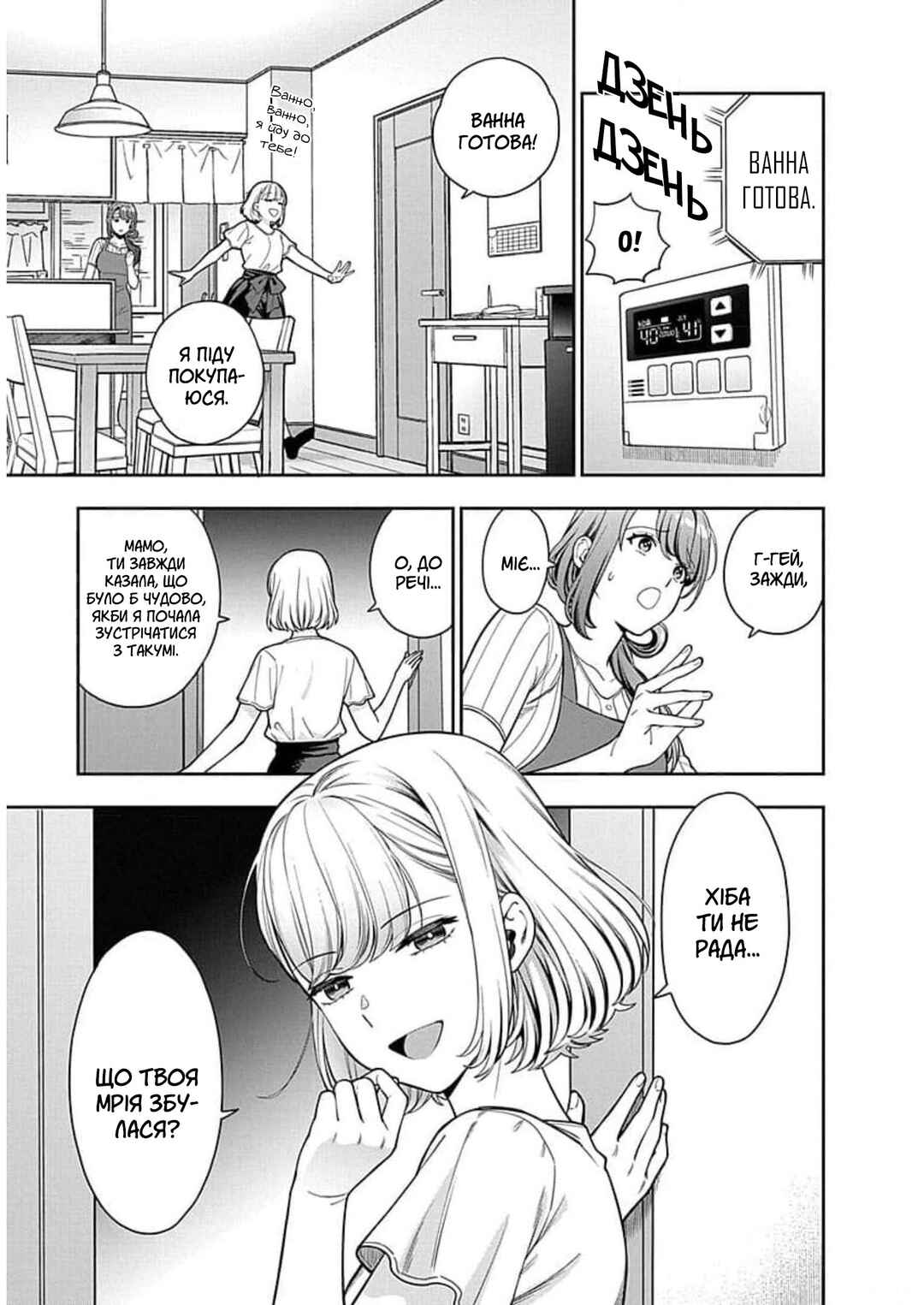 Musume Janakute Mama ga Suki nano!? Chapter 14 - Page 10