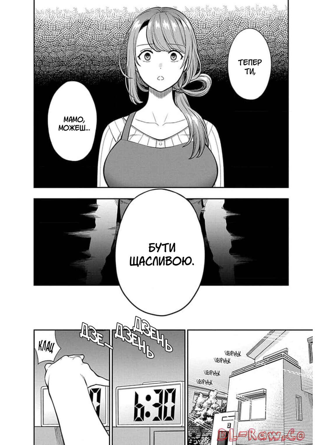 Musume Janakute Mama ga Suki nano!? Chapter 14 - Page 11