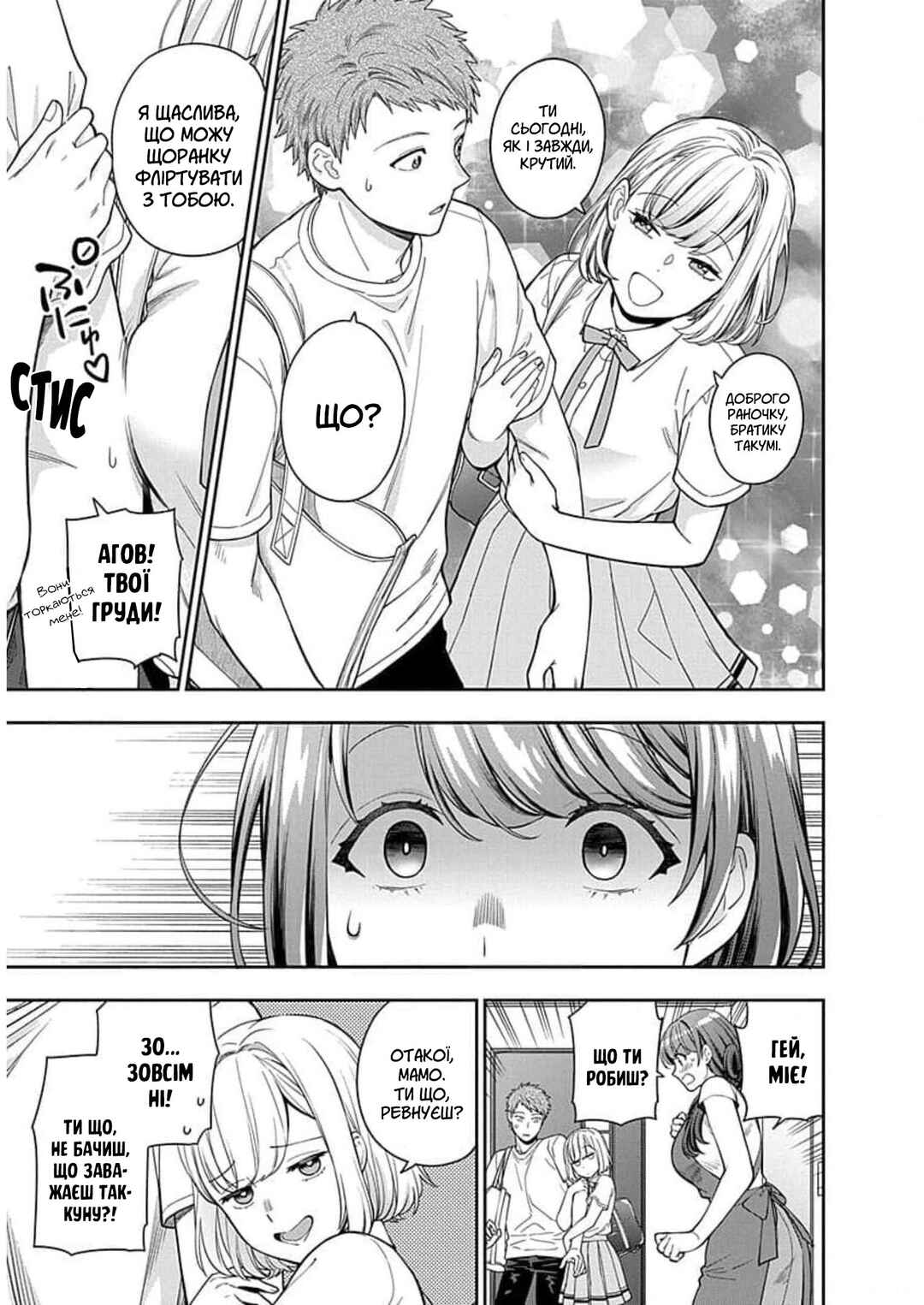 Musume Janakute Mama ga Suki nano!? Chapter 14 - Page 14