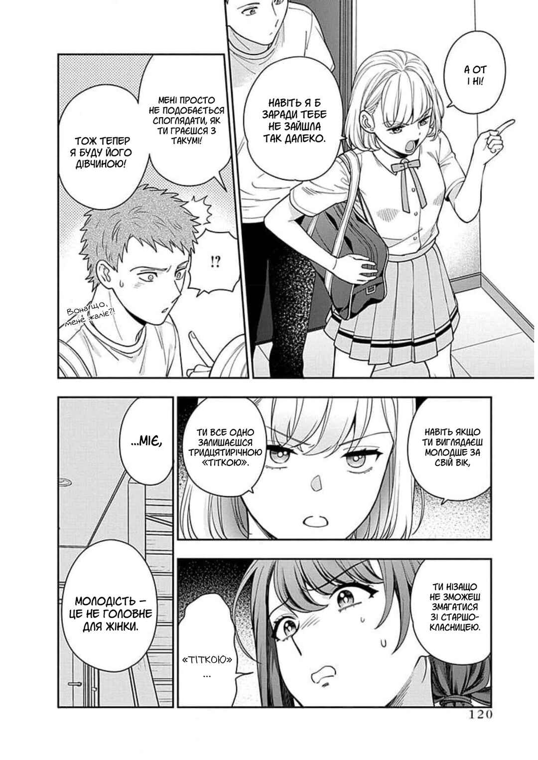 Musume Janakute Mama ga Suki nano!? Chapter 14 - Page 17