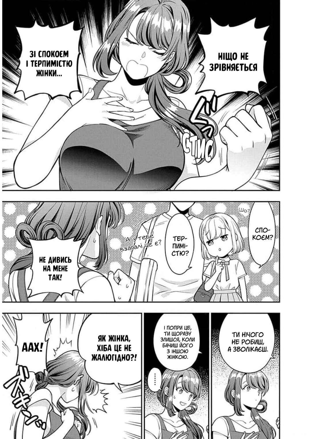 Musume Janakute Mama ga Suki nano!? Chapter 14 - Page 18