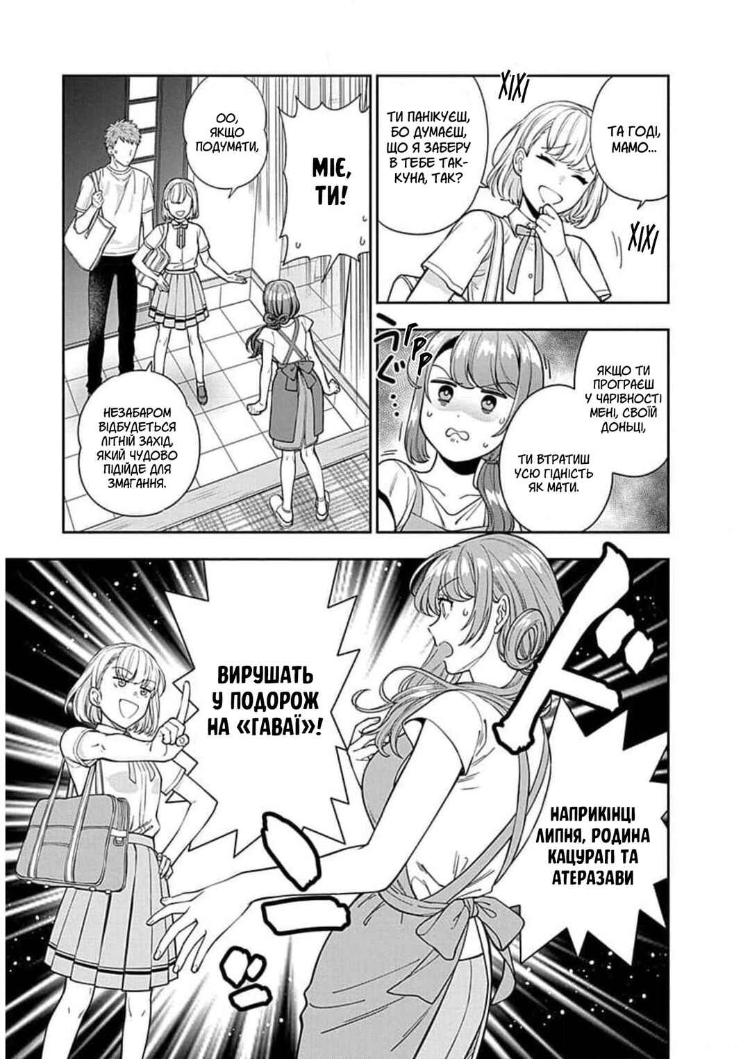 Musume Janakute Mama ga Suki nano!? Chapter 14 - Page 20
