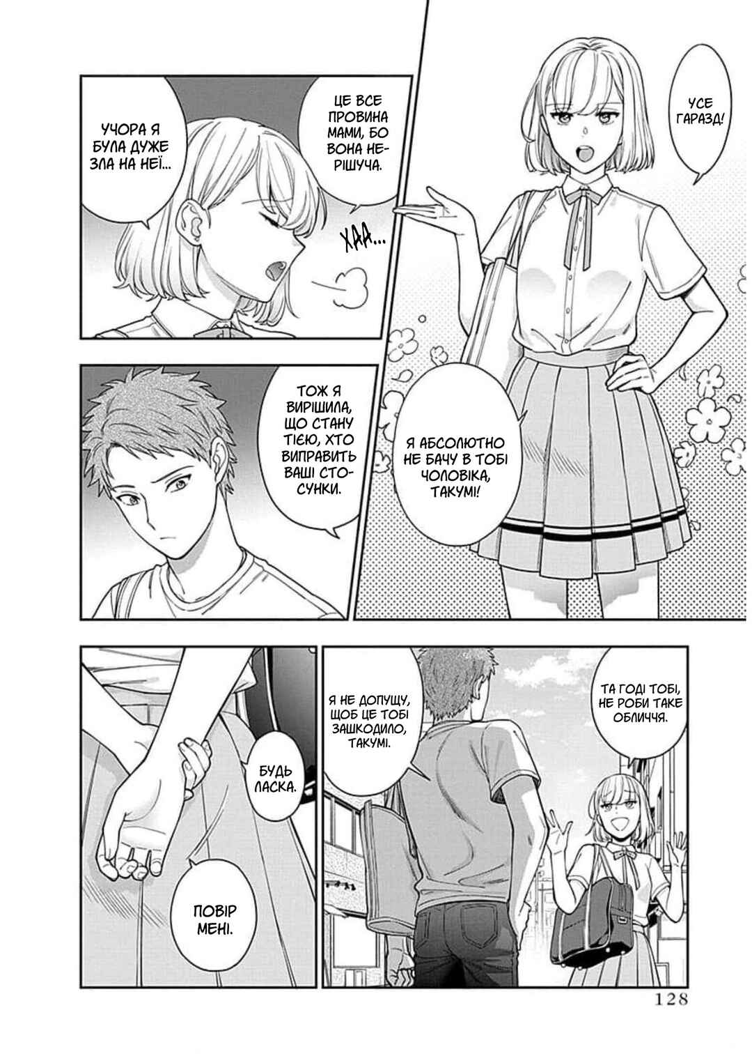 Musume Janakute Mama ga Suki nano!? Chapter 14 - Page 25