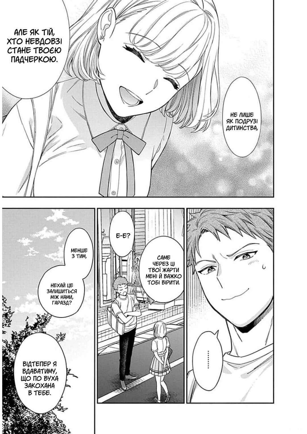 Musume Janakute Mama ga Suki nano!? Chapter 14 - Page 26