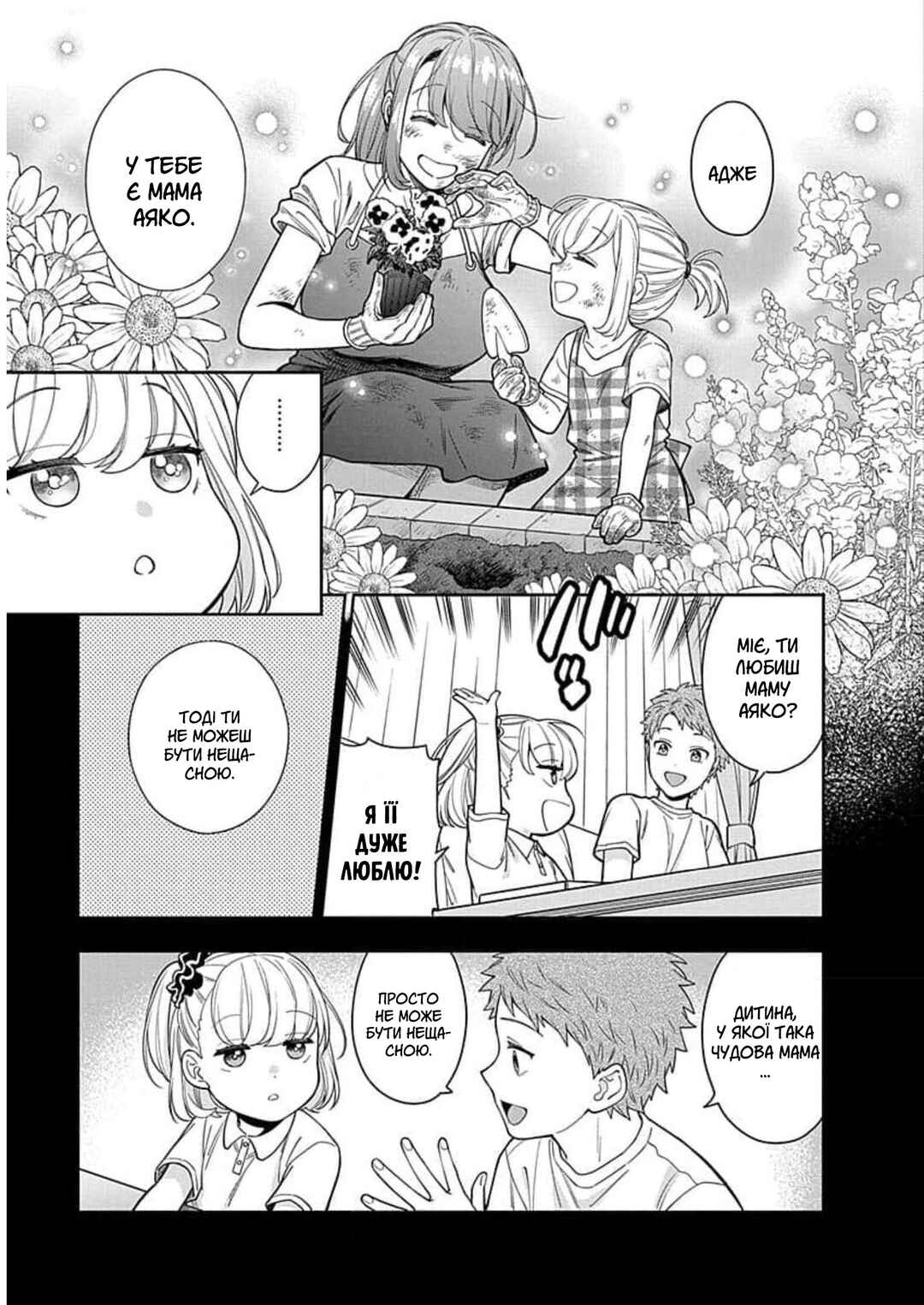 Musume Janakute Mama ga Suki nano!? Chapter 14 - Page 30