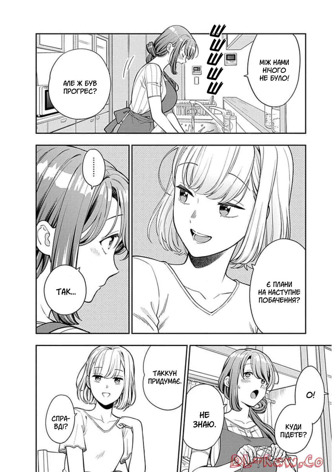 Musume Janakute Mama ga Suki nano!? Chapter 14 - Page 4