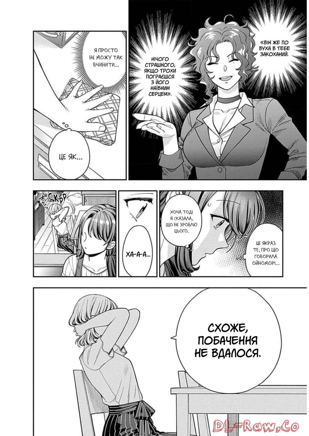 Musume Janakute Mama ga Suki nano!? Chapter 14 - Page 6
