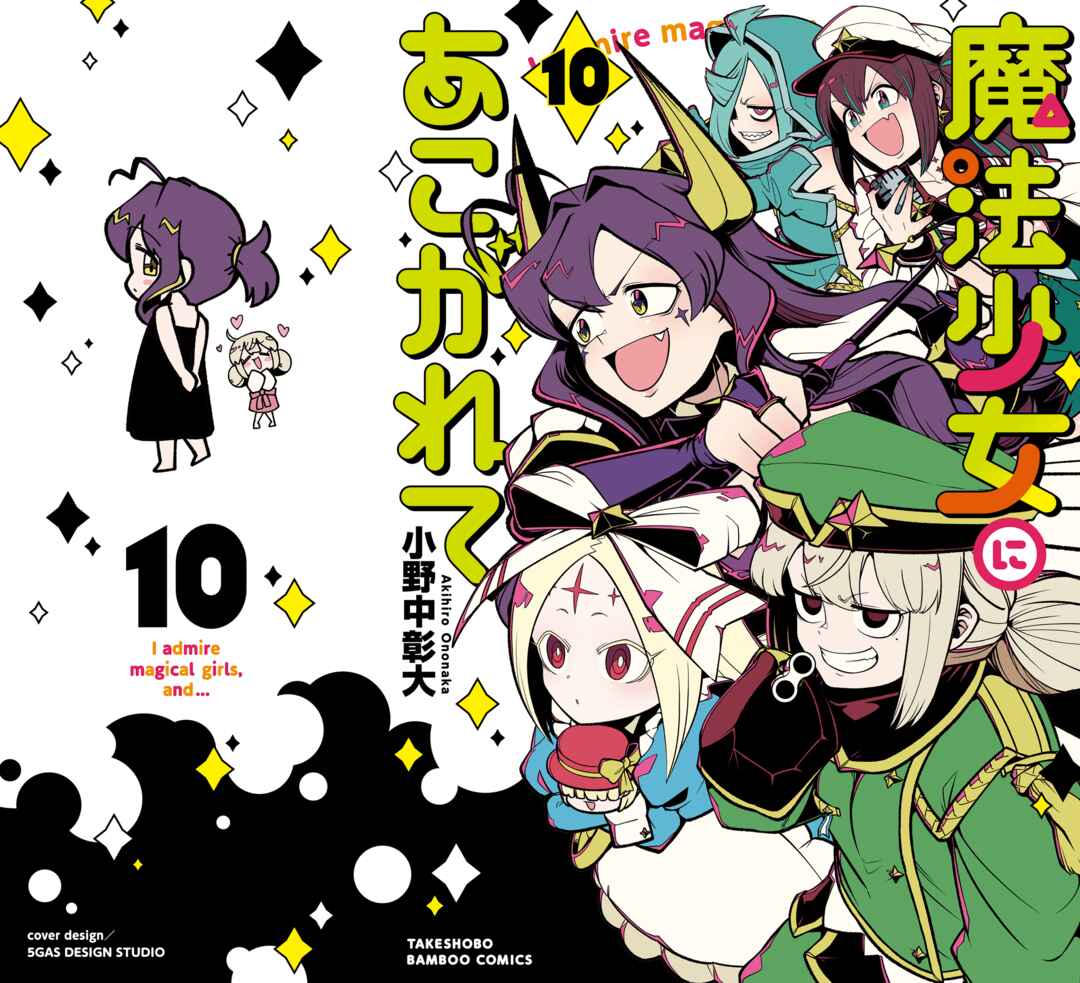 Mahou Shoujo ni Akogarete Chapter 50.5 - Page 1
