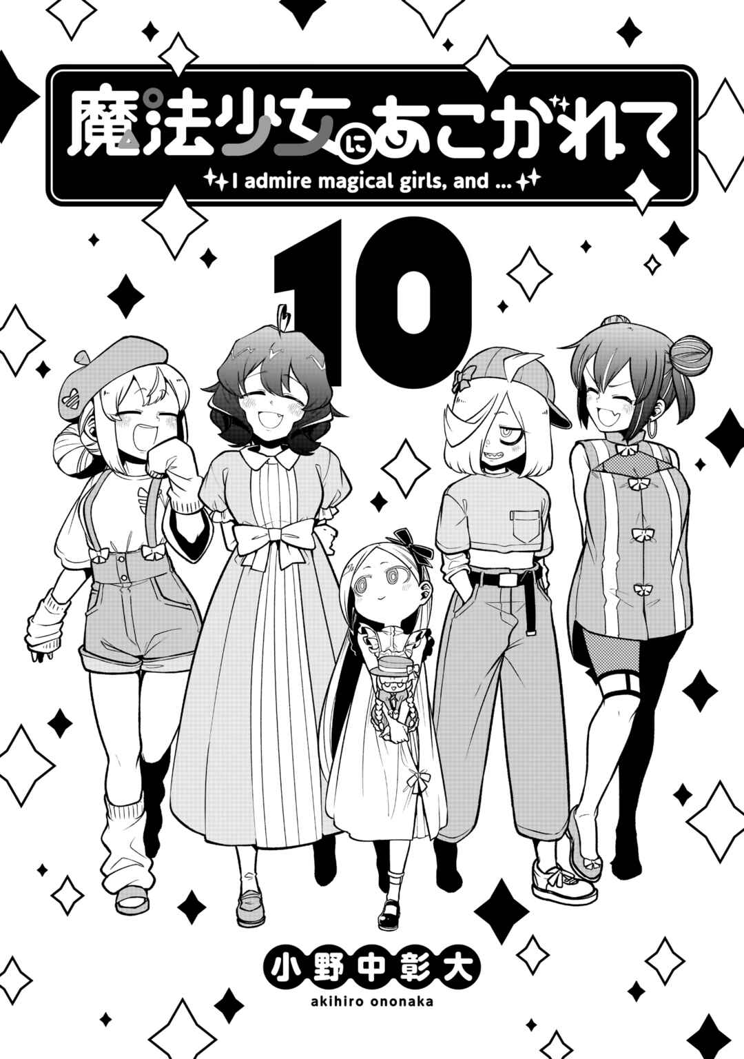 Mahou Shoujo ni Akogarete Chapter 50.5 - Page 2