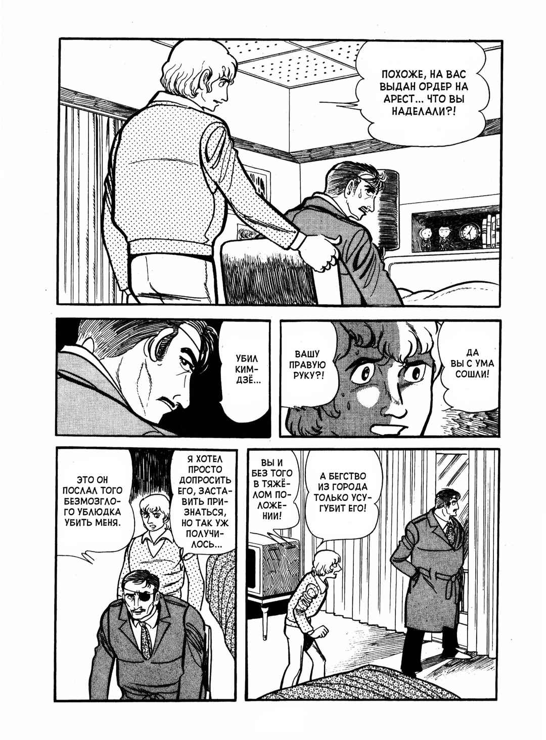 Ayako Chapter 18 - Page 21