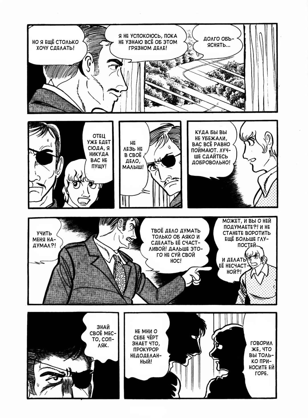 Ayako Chapter 18 - Page 22