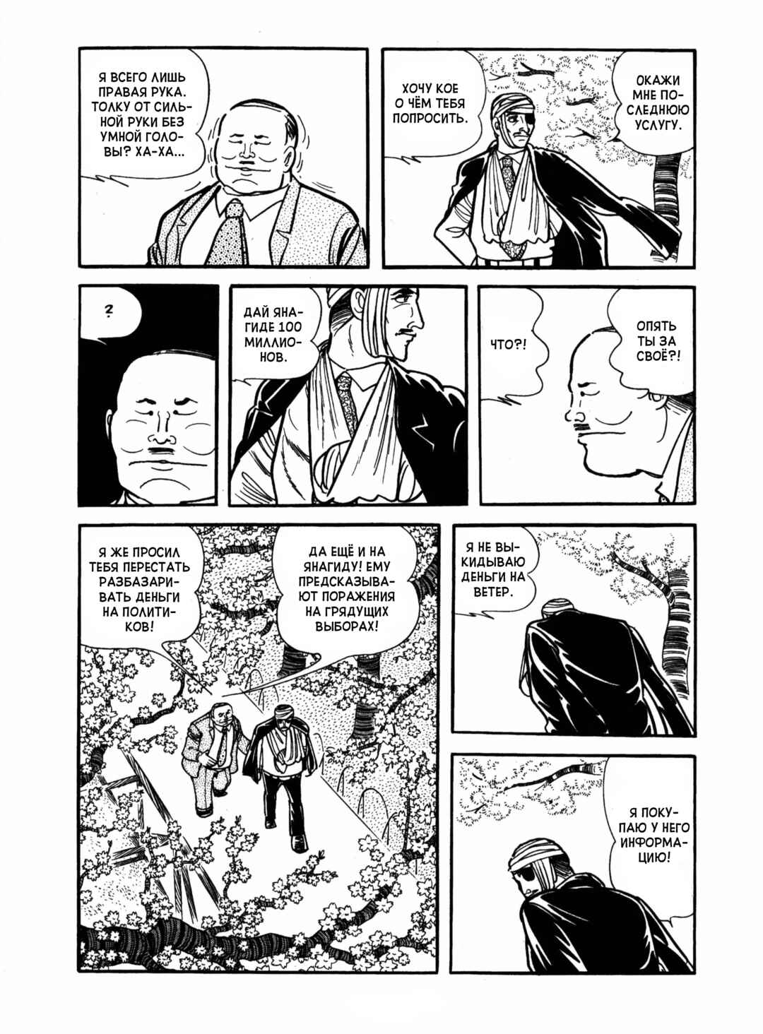 Ayako Chapter 18 - Page 3