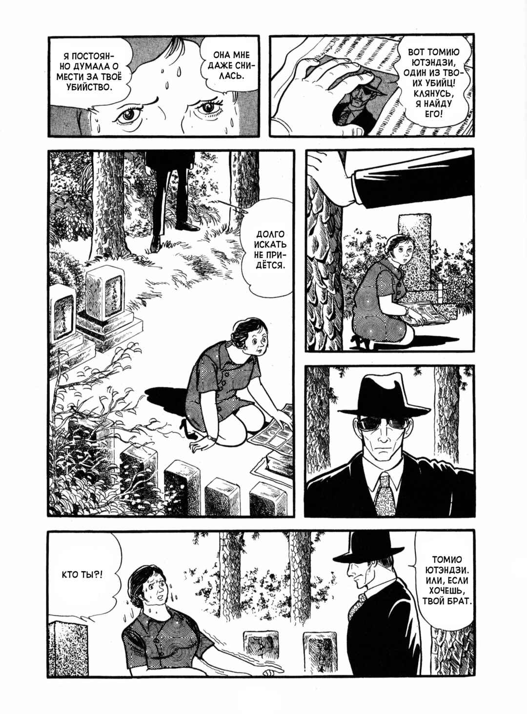 Ayako Chapter 18 - Page 37