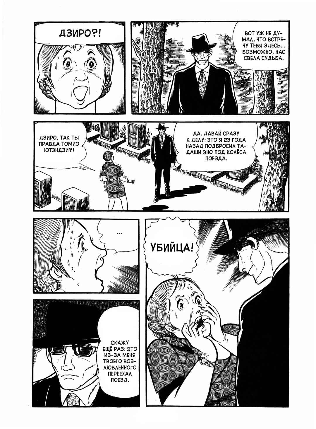Ayako Chapter 18 - Page 38