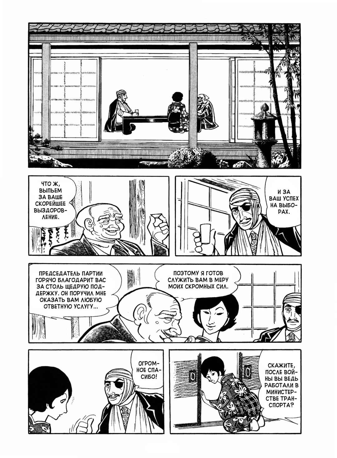 Ayako Chapter 18 - Page 4
