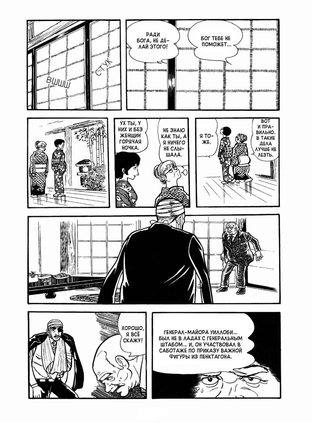 Ayako Chapter 18 - Page 8