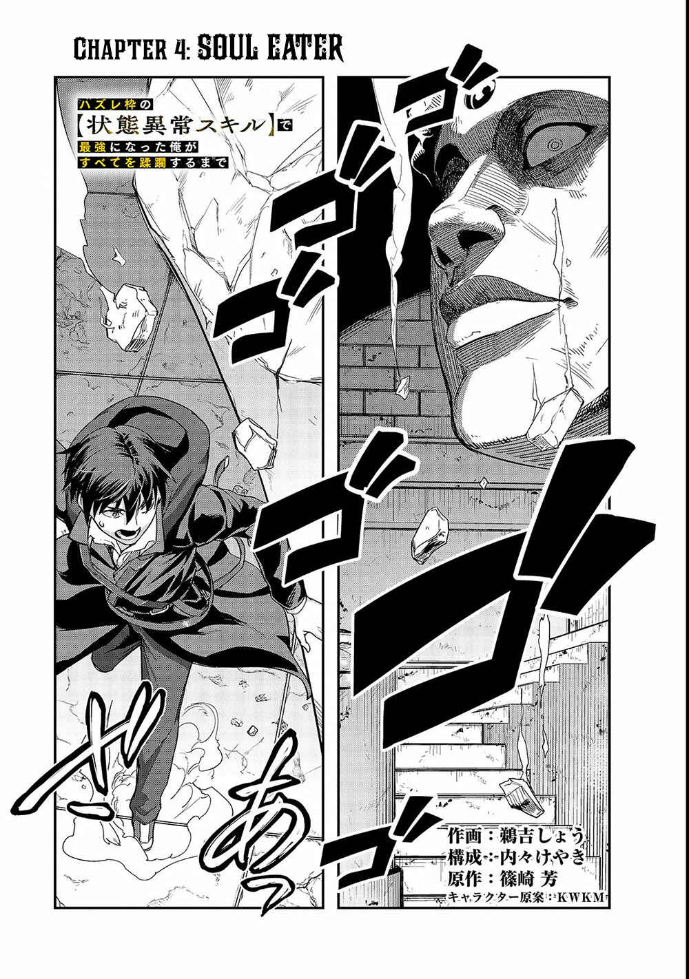 Hazure Waku no [Joutai Ijou Skill] de Saikyou ni Natta Ore ga Subete o Juurin Suru made Chapter 4 - Page 2